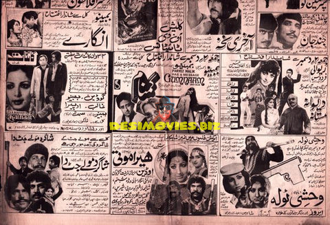 Lollywood Adverts (1970s)