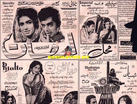 Cinema Adverts 1970s - Arman opens in Rawalpindi