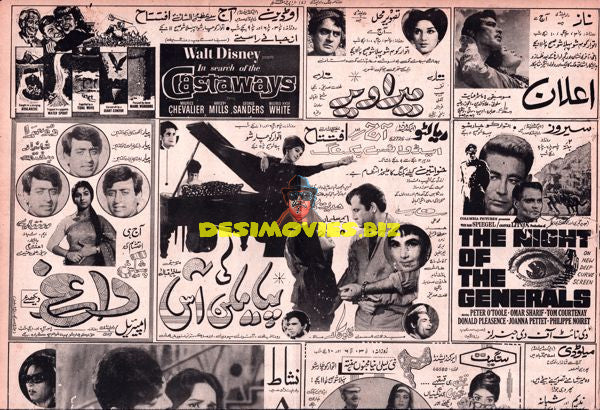Lollywood Adverts (1970s)