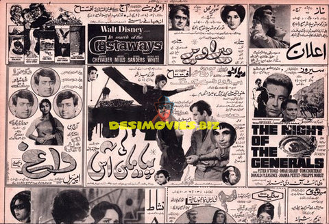 Lollywood Adverts (1970s)