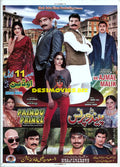 Paindu Prince (2014) Original Poster