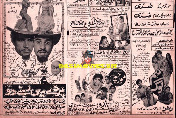 Lollywood Adverts (1970s)