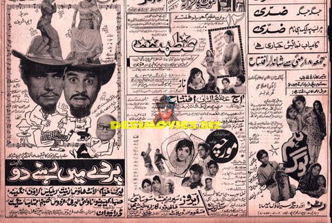 Lollywood Adverts (1970s)