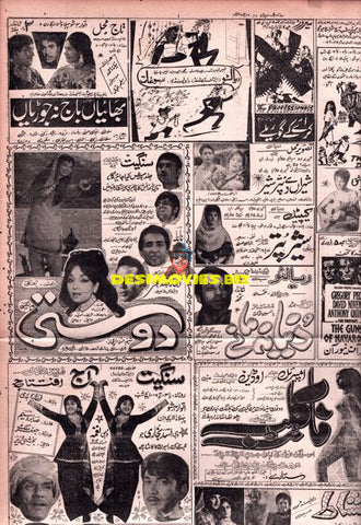 Cinema Adverts 1970s