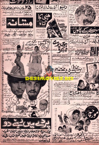 Lollywood Adverts (1970s)