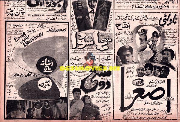 Lollywood Adverts (1970s)