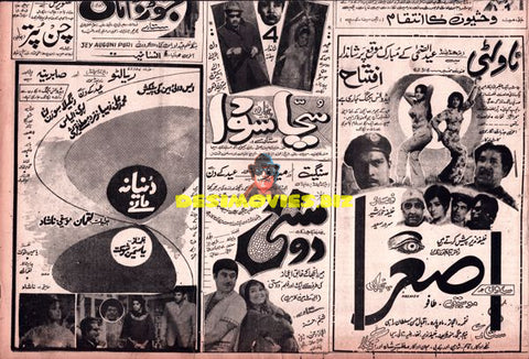 Lollywood Adverts (1970s)