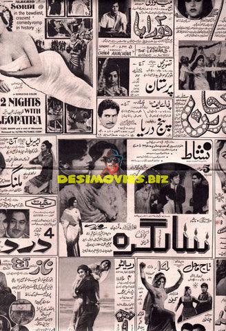 Lollywood Adverts (1970s)