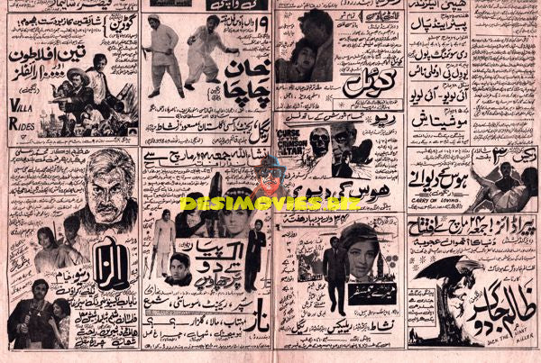Lollywood Adverts (1970s)