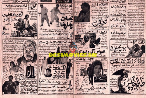 Lollywood Adverts (1970s)