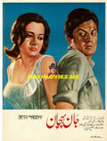 Jaan Pehchaan (1967) Poster