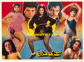Da Karkho Harami (1996) Original Poster