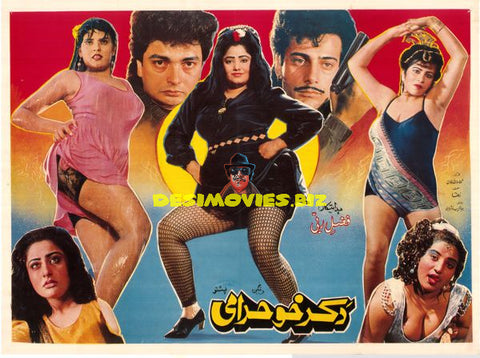 Da Karkho Harami (1996) Original Poster