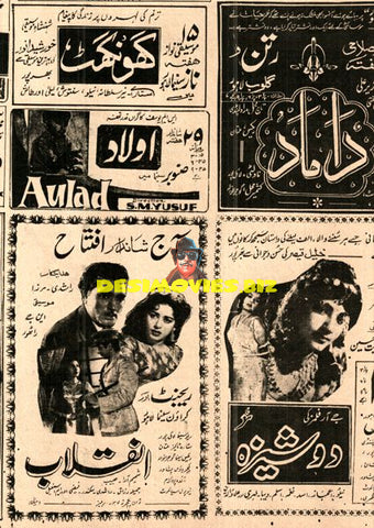 Inquilaab (1963) Cinema Adverts