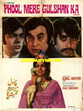 Phool Mere Gulshan Ka (1974) Original Poster