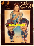 Do Rangeelay (1972) Original Poster - www.desimovies.biz