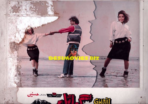 Ghayel (1997) Movie Still
