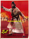Gabbar Singh (1995) Original Poster