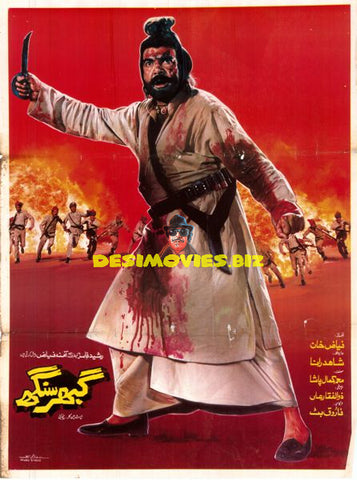 Gabbar Singh (1995) Original Poster