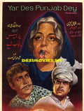Yar Des Punjab Dey (1971) Original Poster