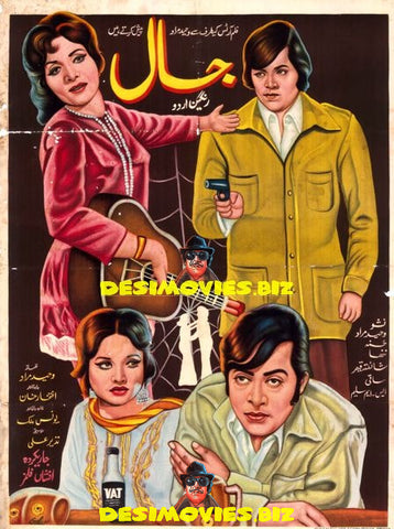 Jaal (1973) Original Poster - www.desimovies.biz