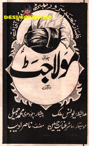 Jat (1979) Advert