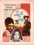Tiger Gang (1974)  Promo Advert - www.desimovies.biz