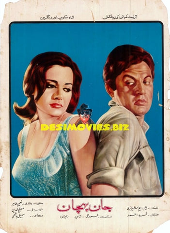 Jaan Pehchaan (1967) Lobby Card
