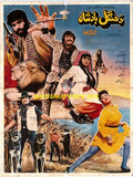 Da Jungal Badshah (1991) Original Poster - www.desimovies.biz