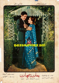 Jaan Pehchaan (1967) Lobby Card - www.desimovies.biz