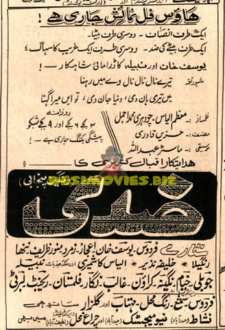 Ziddi (1973) Advert