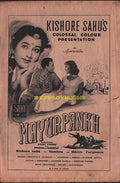Mayurpankh (1954) Advert - www.desimovies.biz