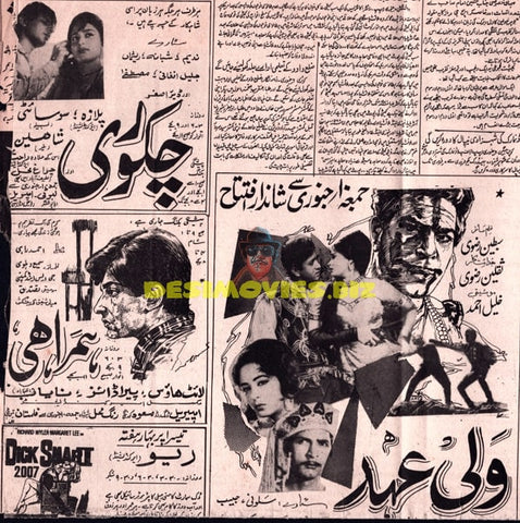 Karachi Movie Adverts (January 1969)