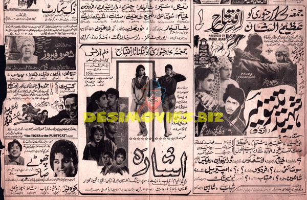 Karachi Movie Adverts (January 1969)