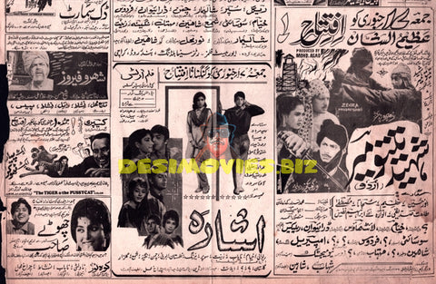 Karachi Movie Adverts (January 1969) - www.desimovies.biz