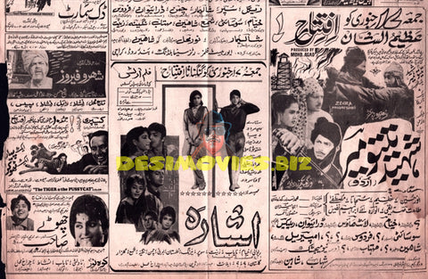 Karachi Movie Adverts (January 1969)
