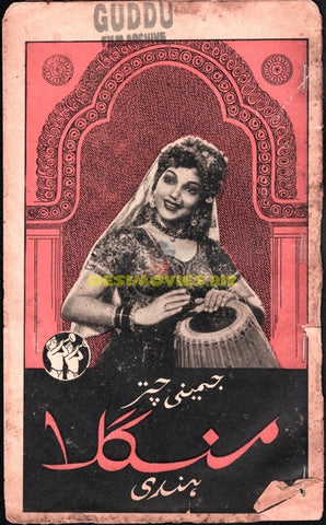 Mangala (1950) Film Booklet
