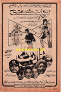 Warrant (1976)  Advert - www.desimovies.biz