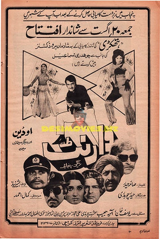 Warrant (1976)  Advert