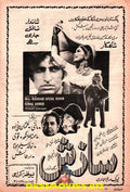 Sazish (1976) Advert - www.desimovies.biz