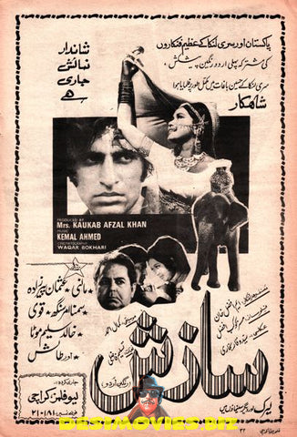 Sazish (1976) Advert - www.desimovies.biz