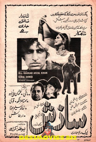 Sazish (1976) Advert
