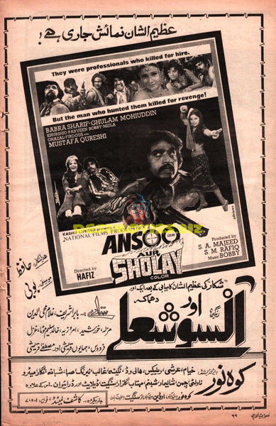 Ansoo aur Sholay (1976) Advert