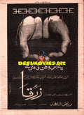 Zerqa (1969) Press Advert 1969 - www.desimovies.biz