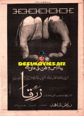 Zerqa (1969) Press Advert 1969 - www.desimovies.biz