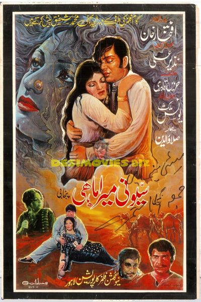 Sayoni Mera Mahi (1974) Poster - www.desimovies.biz