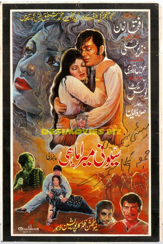 Sayoni Mera Mahi (1974) Poster - www.desimovies.biz