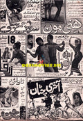 Lollywood Adverts (1970s)
