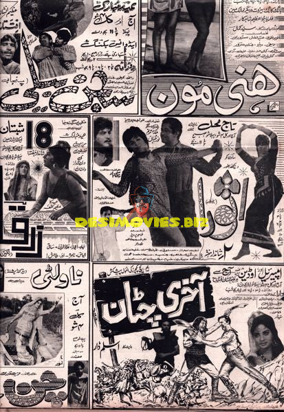 Lollywood Adverts (1970s)