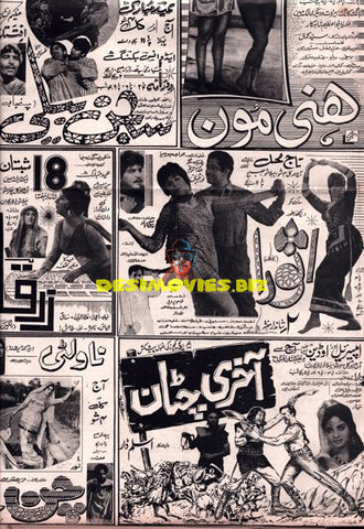 Lollywood Adverts (1970s)
